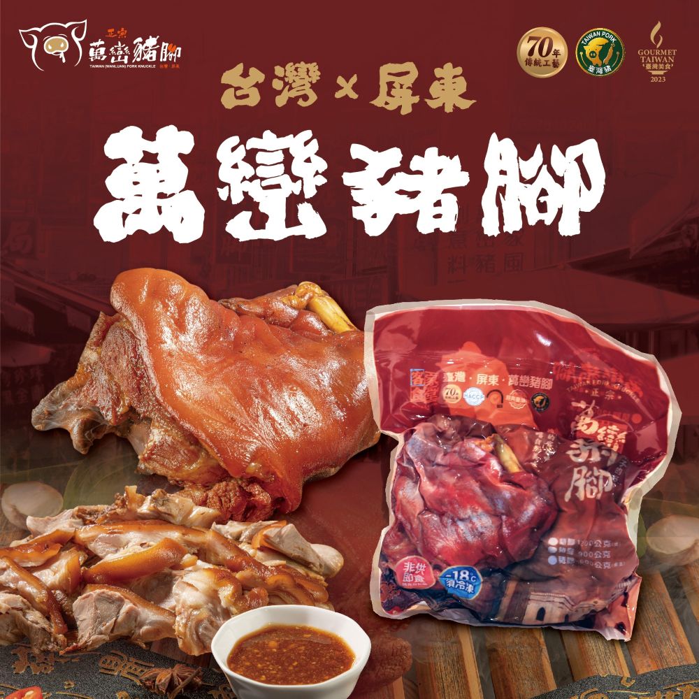 客家食堂】[台灣美食-屏東正宗萬巒豬腳麵線禮盒] 經典年菜送禮首選((豬