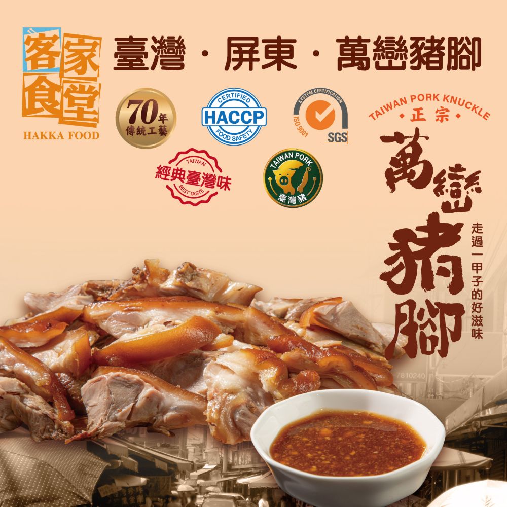 伊萬里 網目紋猪口２客 客家食堂】[萬巒豬腳專賣店-屏東正宗萬巒豬腳麵線禮盒] 傳統配方經典