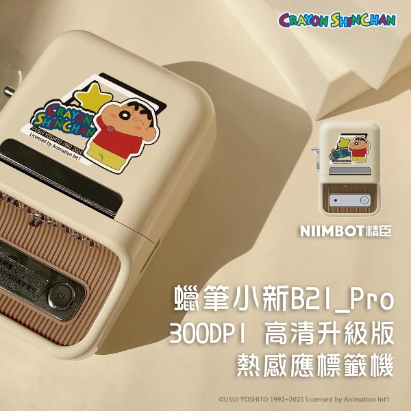 【NIIMBOT 精臣】B21_Pro標籤機-蠟筆小新聯名款(附白色貼紙)(正版授權)