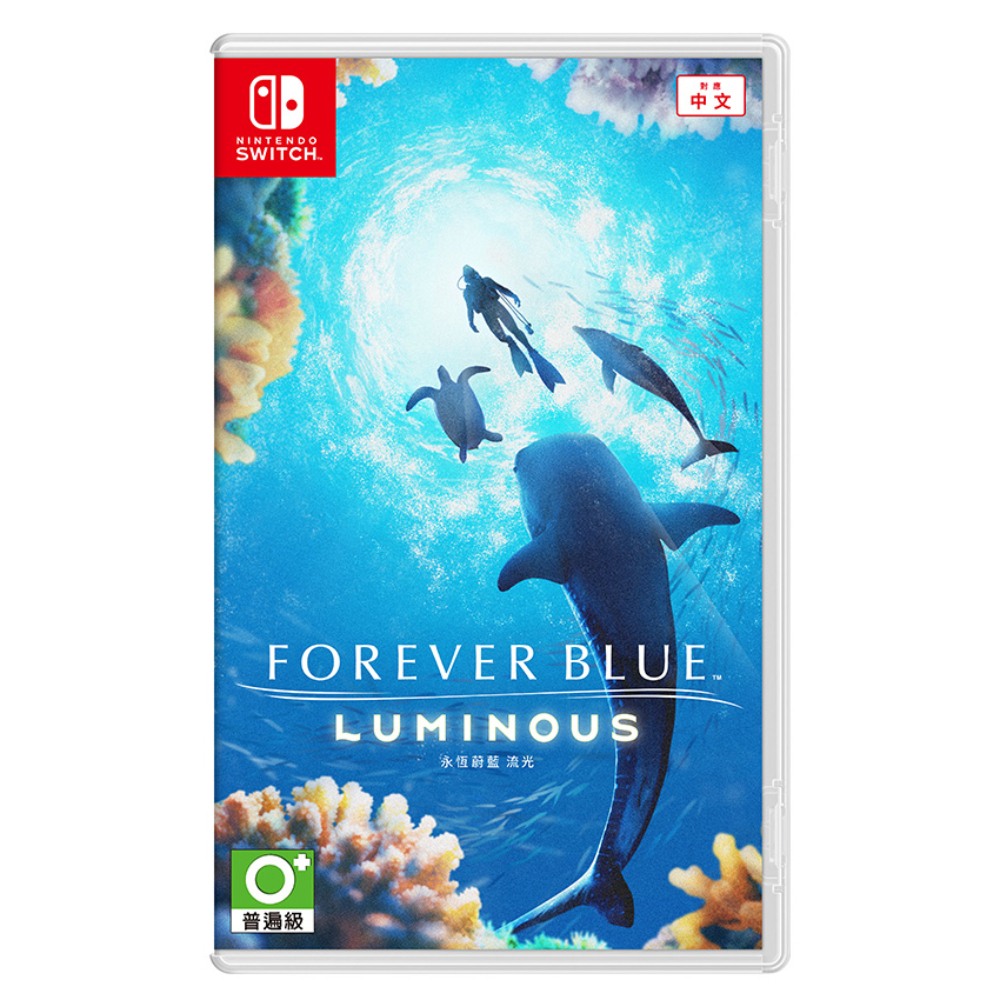 【Nintendo 任天堂】Switch 永恆蔚藍 流光(中文版 台灣公司貨)