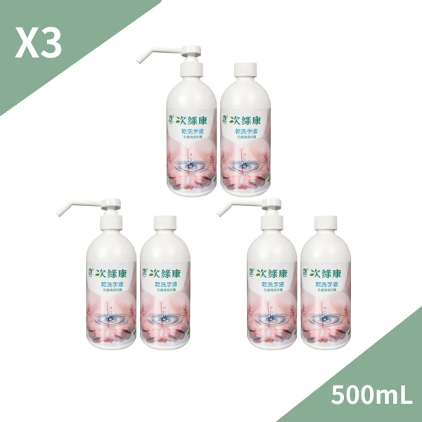 【次綠康】乾洗手液 500ml 5入組(500ml x 5入)