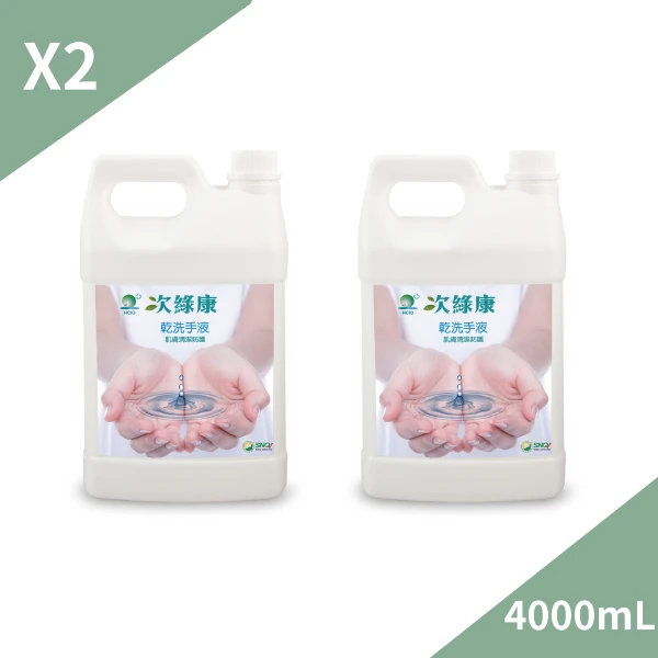 【次綠康】乾洗手液 4000ml  2入組(4000ml X2入)