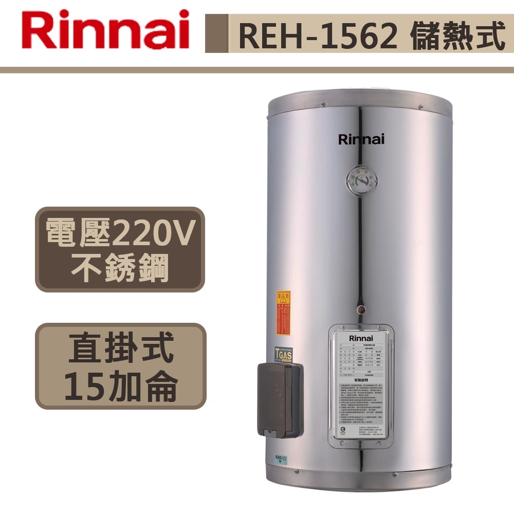 林內儲熱式電熱水器15 - FindPrice 價格網2026年1月精選購物推薦