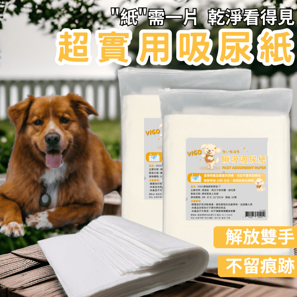 VIGO 威哥】魔術吸尿片寵物吸尿紙速乾擦尿神器寵物尿墊清理狗狗貓咪吸水紙小便尿布寵物清潔用品(小號