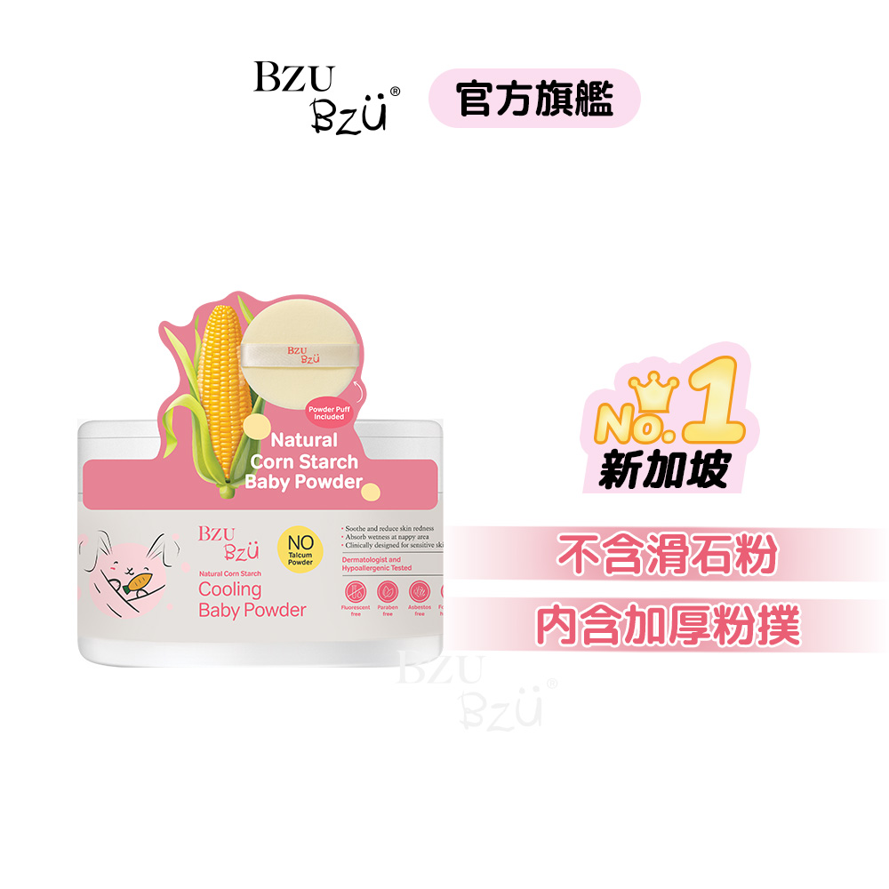 【BZU BZU】嬰兒清爽玉米爽身粉(140g)