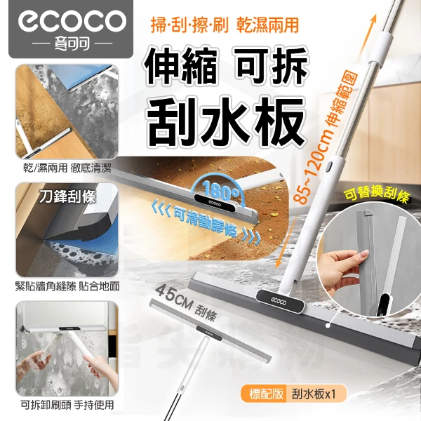 【ecoco 意可可】伸縮刮水板45cm (標準款)(E24230/標準款/45cm/1個)