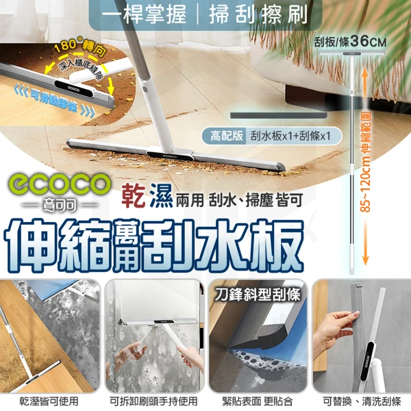 【ecoco 意可可】伸縮刮水板36cm (高配款)(E24230/加贈一刮條/36cm/1個)