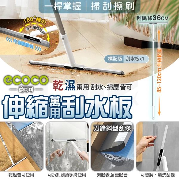 【ecoco 意可可】伸縮刮水板36cm (標配款)(E24230/標配款/36cm/1個)
