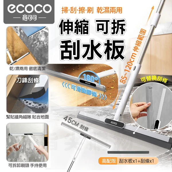 【ecoco 意可可】伸縮刮水板45cm (高配款)(E24230/加贈一刮條/45cm/1個)