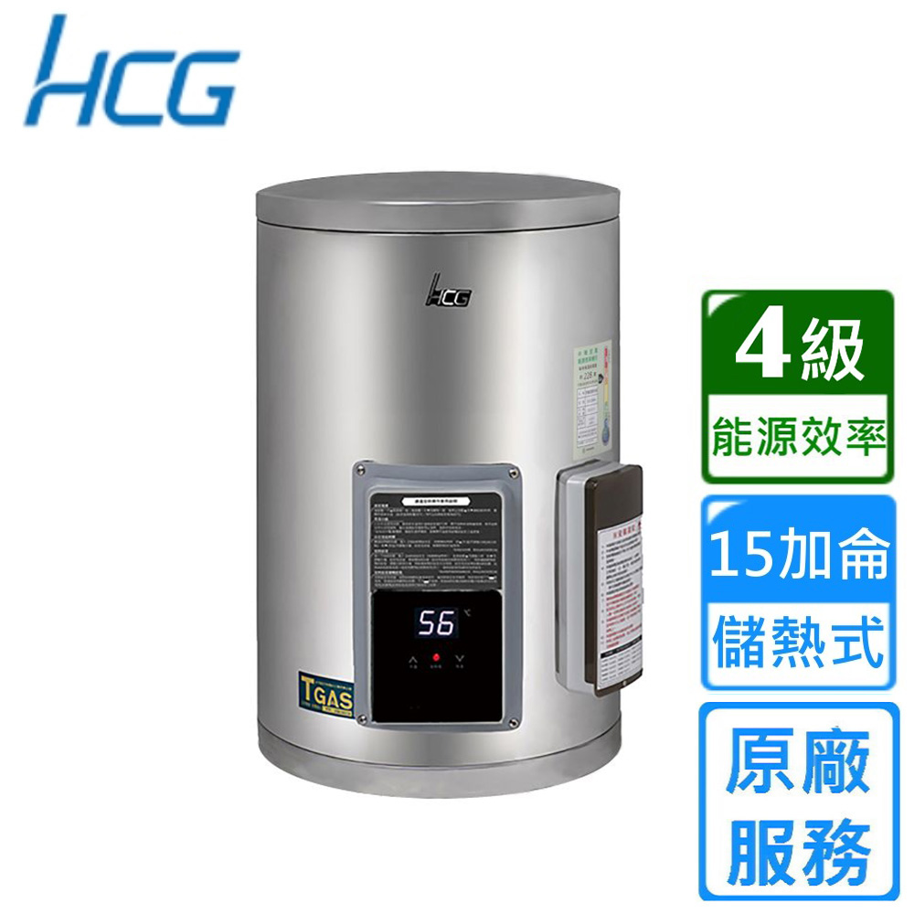 【HCG】壁掛式電能熱水器-地下水專用 15加侖(EHN15BA4-TE 不含安裝)