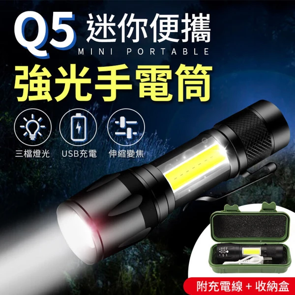 Q5強光手電筒/LED手電筒 (雙燈源設計！高亮度EDC)(【超值二入】)