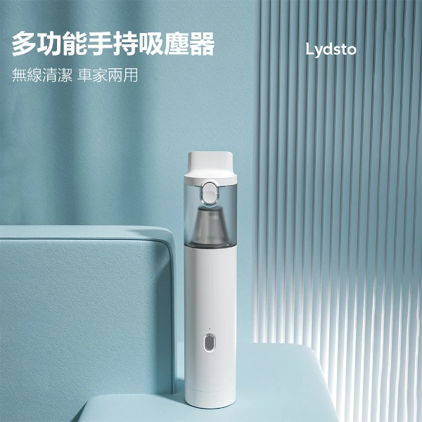 【小米有品】Lydsto隨手吸塵器 車用吸塵器 小型吸塵器 吹吸兩用 可水洗濾芯 手持吸塵器(1入)