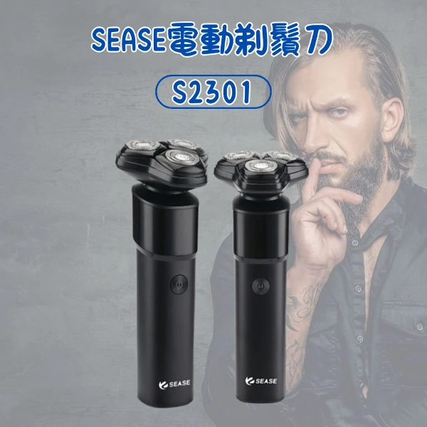 【PUNI 噗尼星球】SEASE電動剃鬚刀S2301 刮鬍刀 剃鬚刀 電動刮鬍刀 男士剃鬚刀(1入)