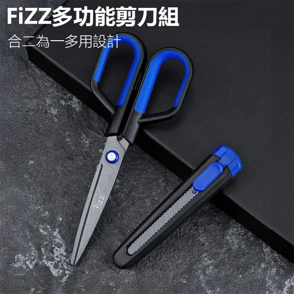 【小米有品】fizz多功能剪刀二合一 剪刀 美工刀 特氟龍 鐵氟龍 不鏽鋼 辦公 文具 防鏽(1入)
