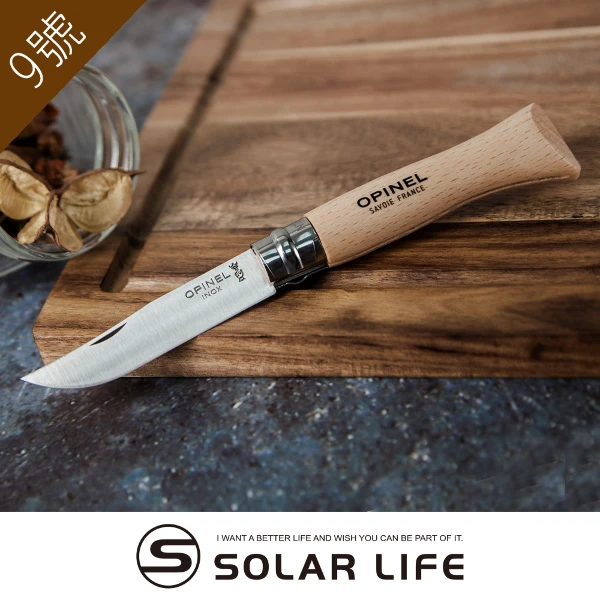 【OPINEL】經典不鏽鋼折刀No.09 櫸木刀柄(野營刀露營刀野餐蔬果刀口袋摺疊刀具木柄餐刀麵包刀戶外野炊)