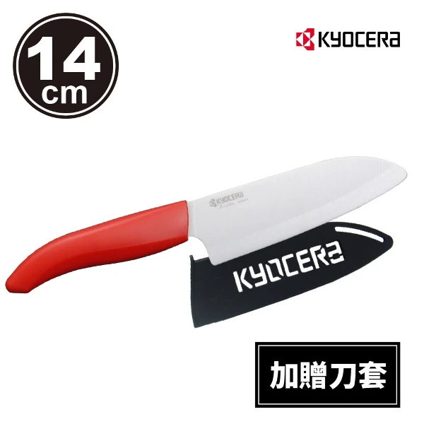【Kyocera 日本京瓷】color系列 標準款陶瓷刀加贈專用刀套(14CM,顔色任選 (原廠總代理))