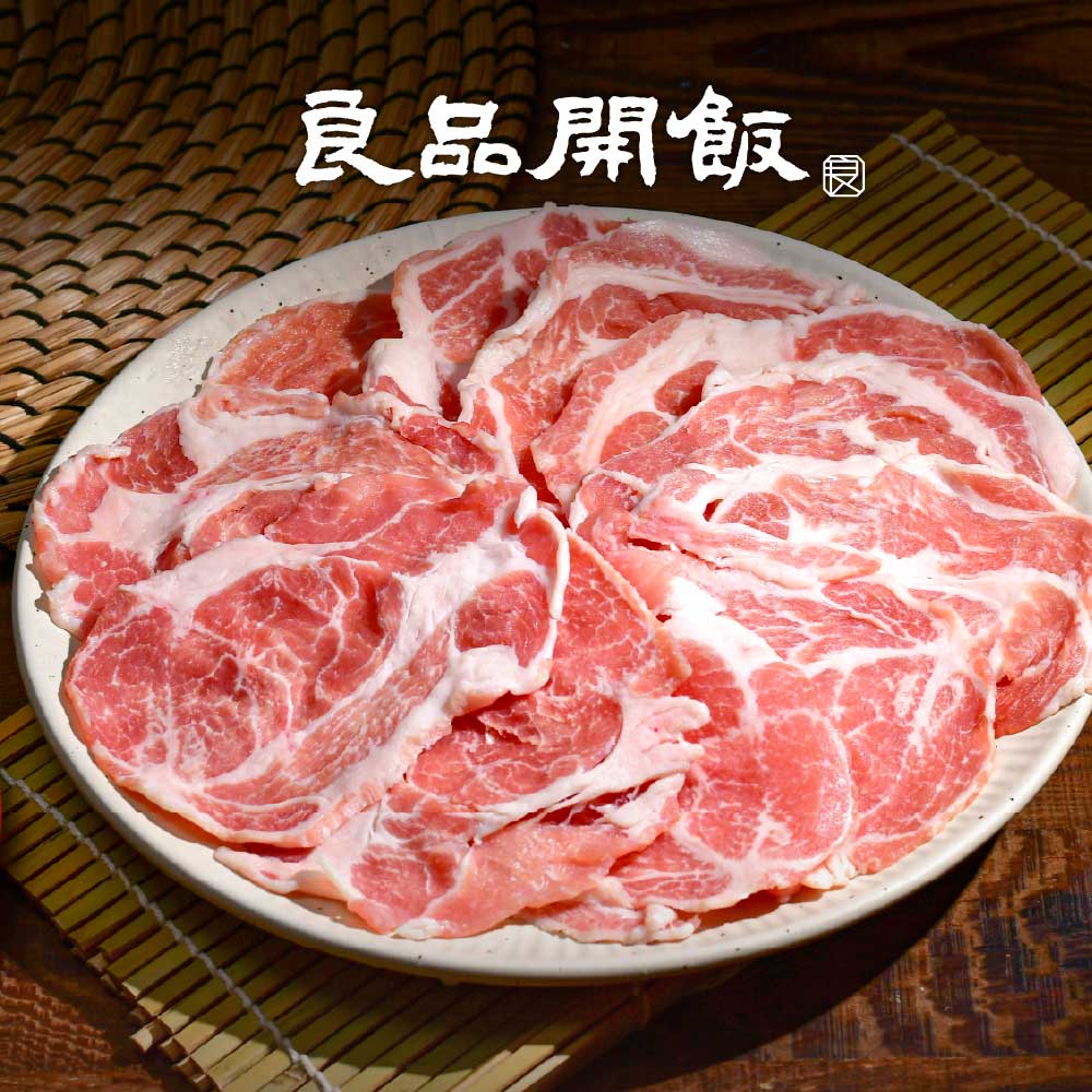 【良品開飯】台灣梅花豬火鍋肉片200g( (火鍋 燒烤 肉片 台灣豬 鍋物))