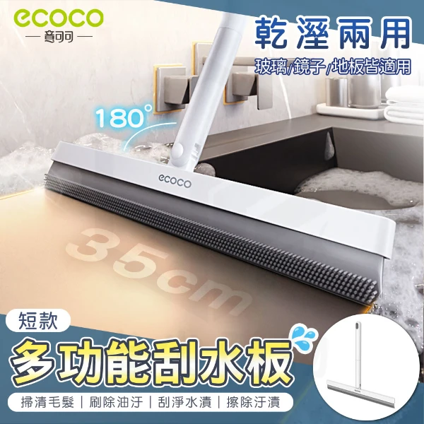 【ecoco 意可可】手持刮水器(E24034/鏡面除霧/刮水除油/1個)