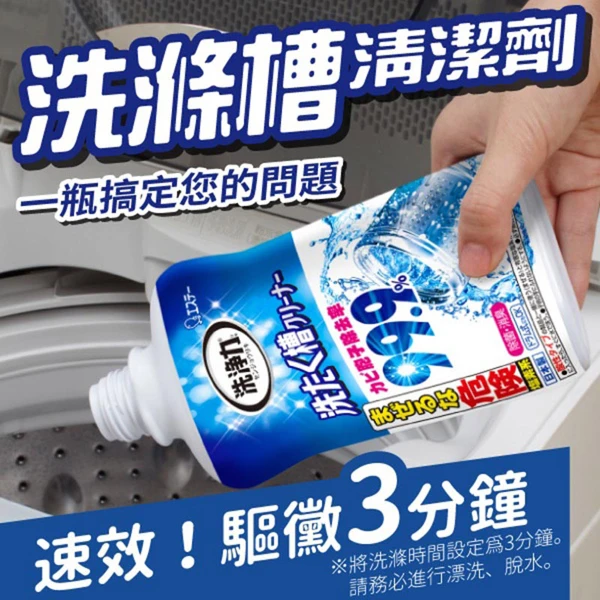 【雞仔牌】洗衣槽專用清潔劑 洗衣槽去汙劑 6入組(550g/6入)