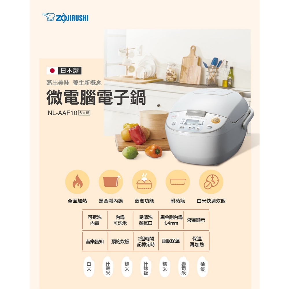【ZOJIRUSHI 象印】6人份微電腦電子鍋(原廠保固一年)(NL-AAF10)