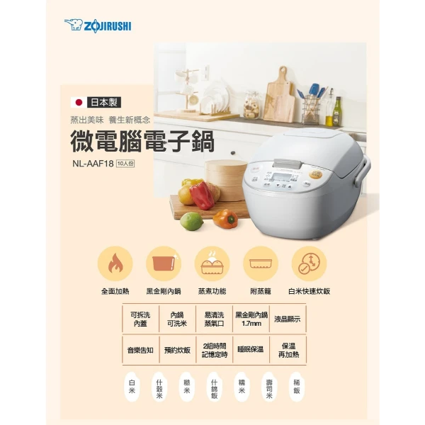 【ZOJIRUSHI 象印】10人份微電腦電子鍋(原廠保固)(NL-AAF18)