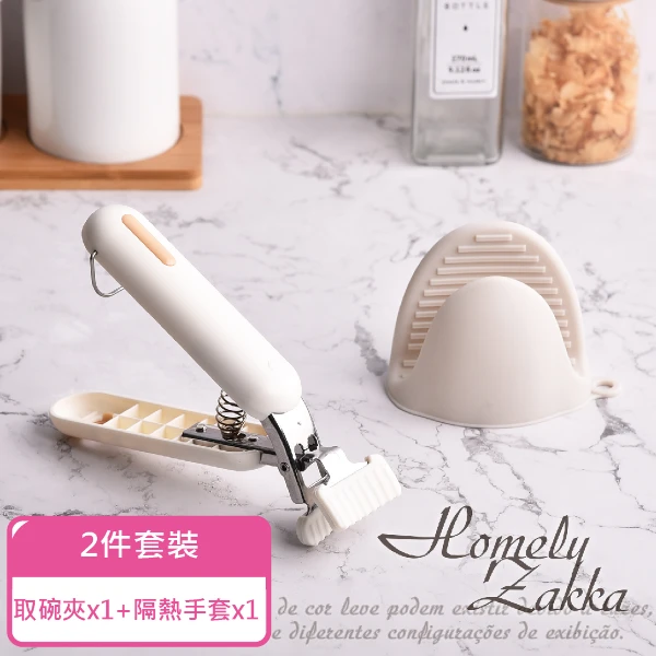 【Homely Zakka】多功能高顏值防燙工具2件套裝(_奶油白)