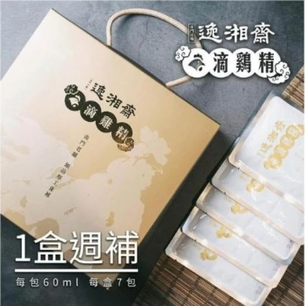 【逸湘齋】滴雞精禮盒 14入一盒 (南門市場逸湘齋 滴雞精 禮盒 滴雞精禮盒 孕媽咪保養 孕媽咪食補)