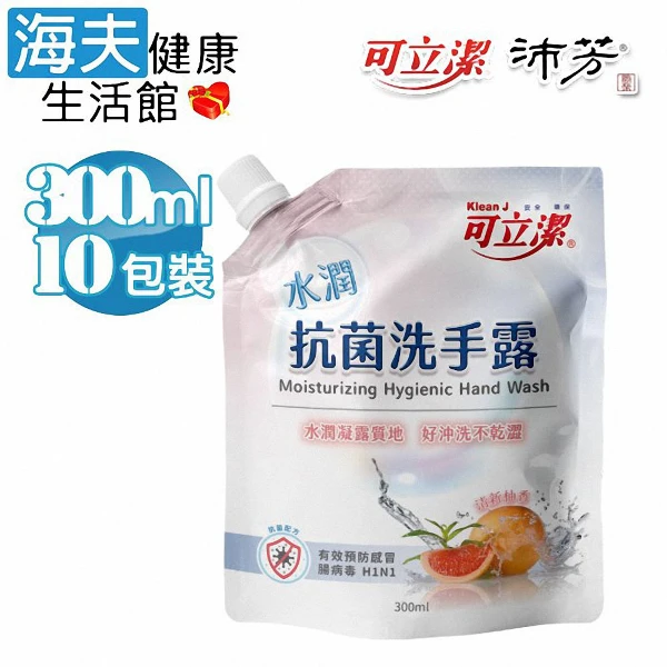 【海夫健康生活館】水潤抗菌洗手露(300mlx10包裝)