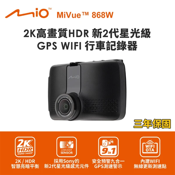 【Mio】MiVue 868W GPS WIFI 2K 行車記錄器 (送32G卡)(行車紀錄器)