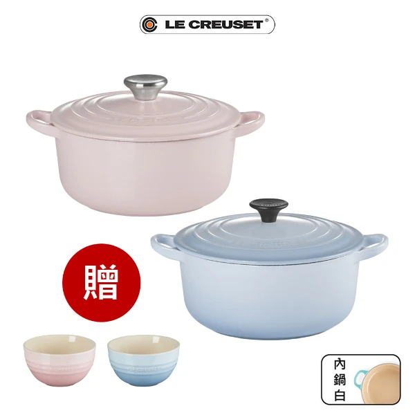 【Le Creuset】琺瑯鑄鐵圓鍋20cm-贈韓式飯碗二入組(海岸藍/雪紡粉)