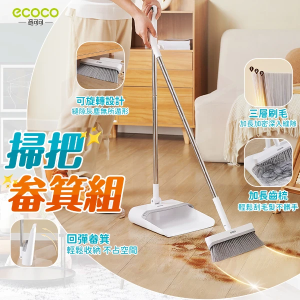 【ecoco 意可可】掃把畚箕(E2396/掃把+畚箕/1組)