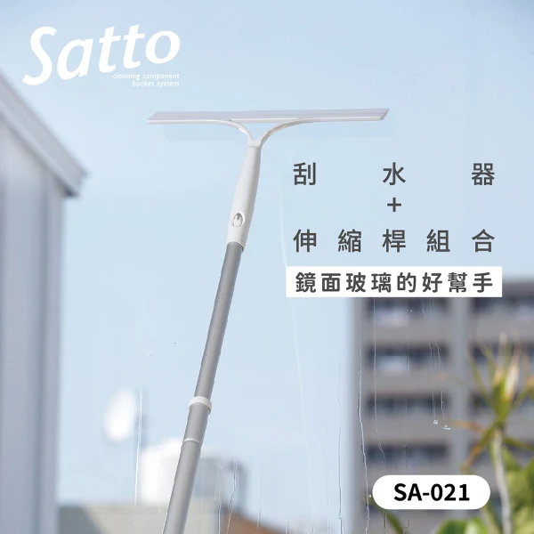 【YAMAZAKI 日本山崎】Satto_刮水器組合 (刮水器+伸縮桿) SZ-021002(一組)