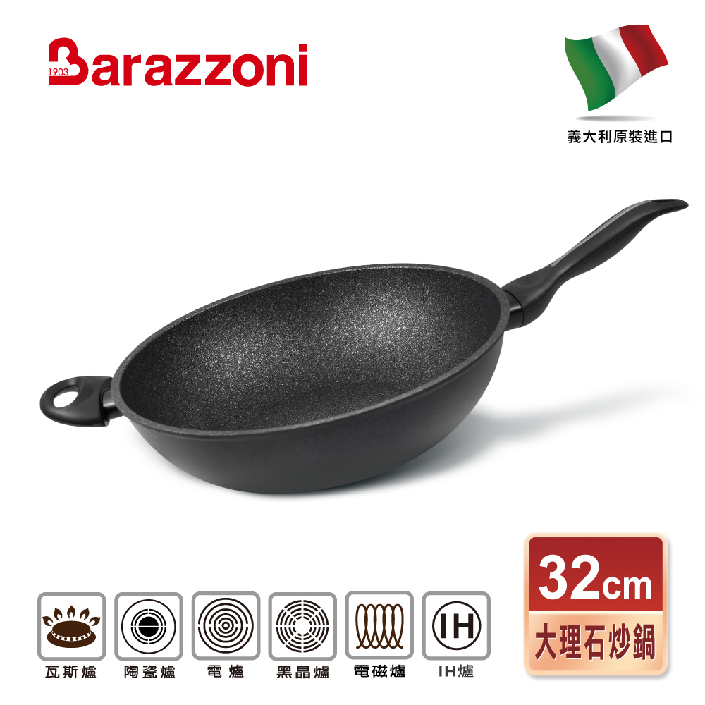 【Barazzoni】IH導磁加蘭蒂大理石不沾鍋/炒鍋(義大利原裝進口)(32cm)
