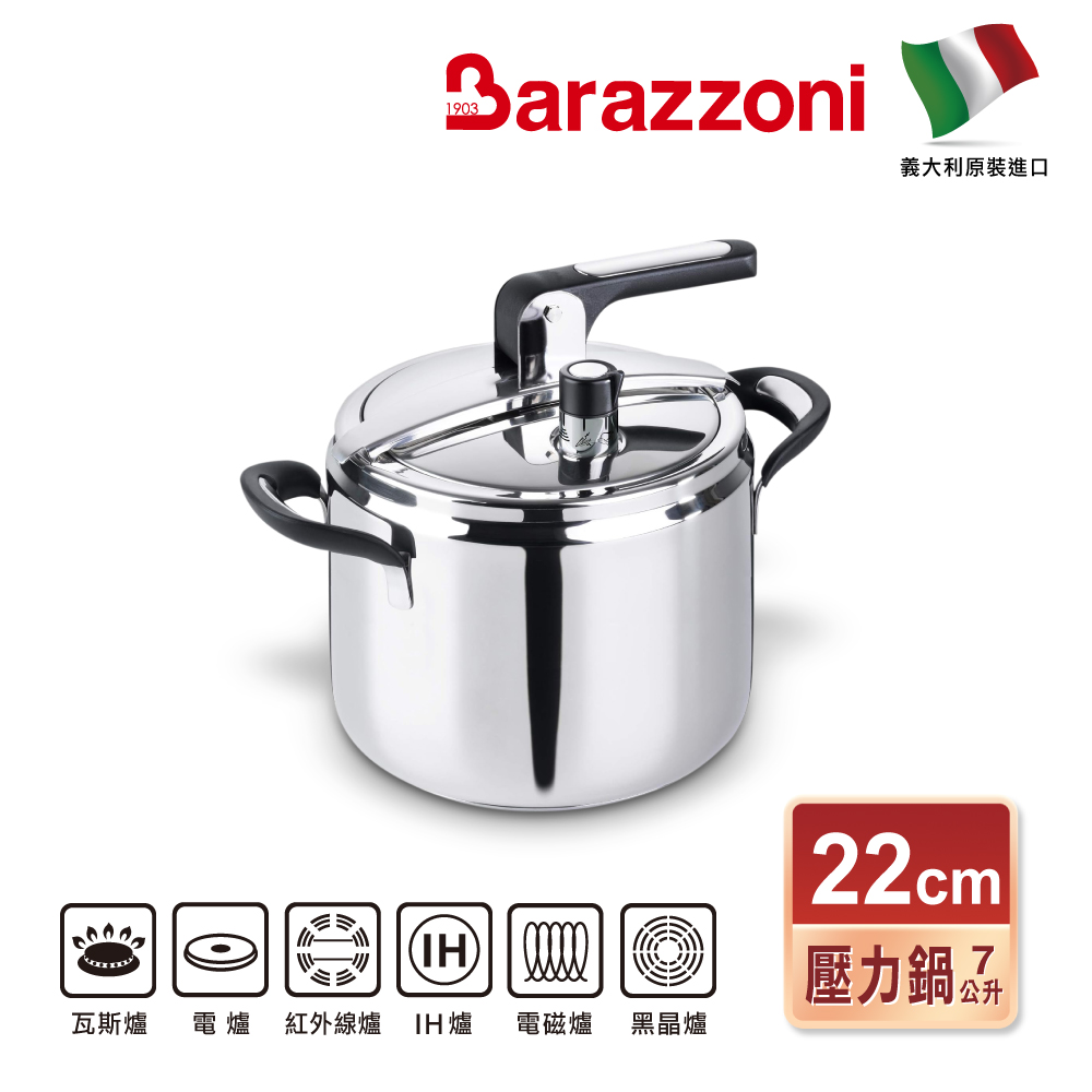 【Barazzoni】義大利原裝進口 喜莉多304不鏽鋼 IH導磁壓力鍋快鍋大容量快鍋 壓力鍋(7L/22cm)
