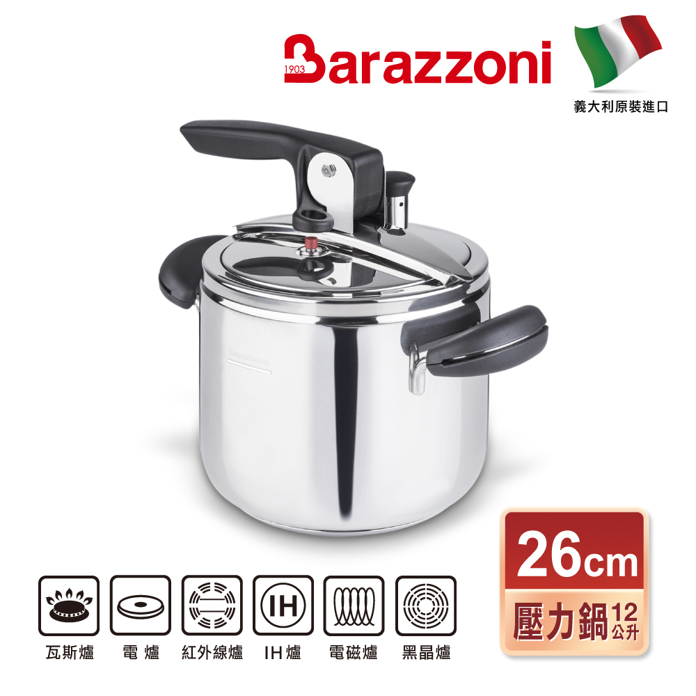 【Barazzoni】義大利原裝進口 喜莉多304不鏽鋼 IH導磁壓力鍋快鍋 大容量快鍋 壓力鍋(12L/26cm)