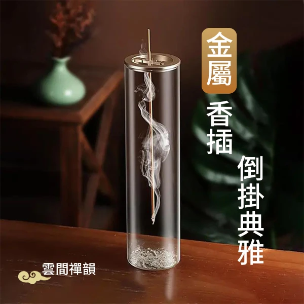 【CS22】倒掛典雅金屬防塵香插 (1入)
