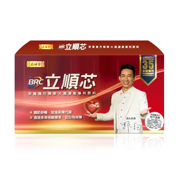 【原輔堂】立順芯膠囊(90粒/盒)