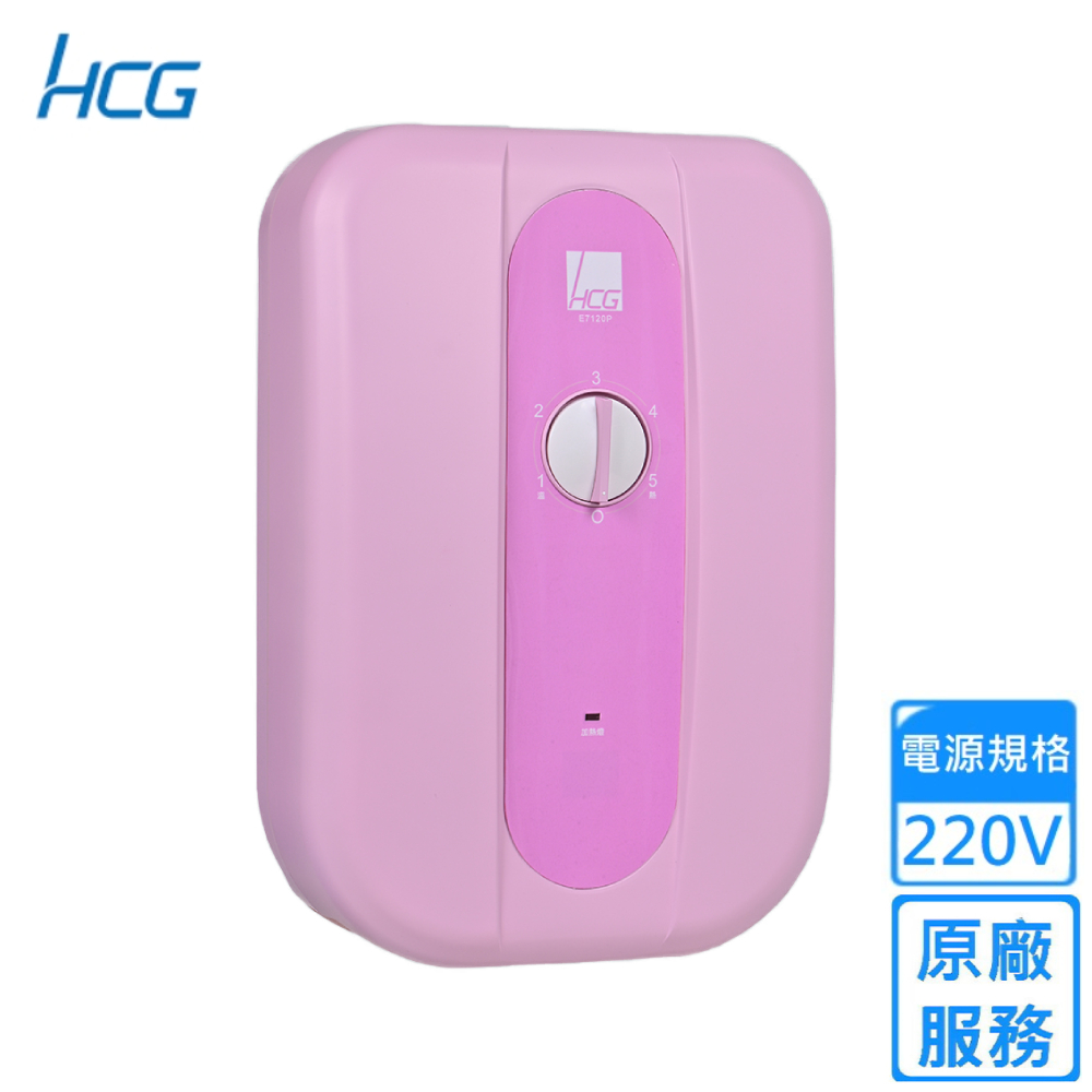 【HCG】瞬間電能熱水器(E7120P 不含安裝)