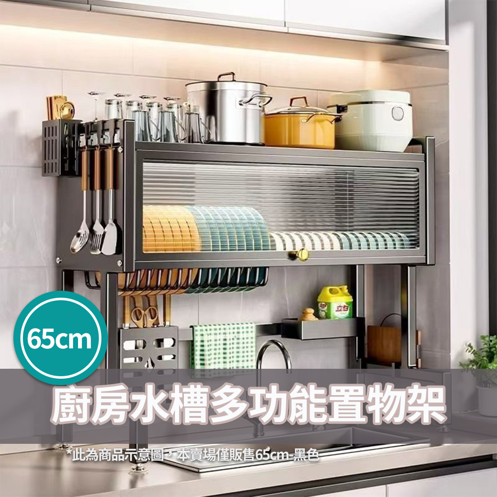 【CS22】廚房水槽多功能置物架-65cm(1入)