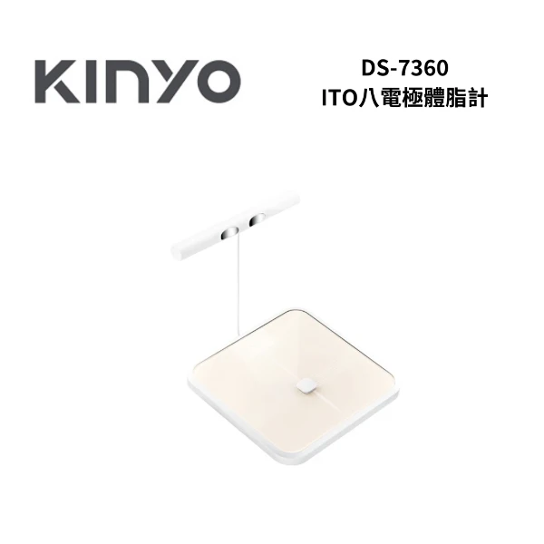 【KINYO 耐嘉】DS-7360 ITO八電極家用體脂計(DS7360SK)