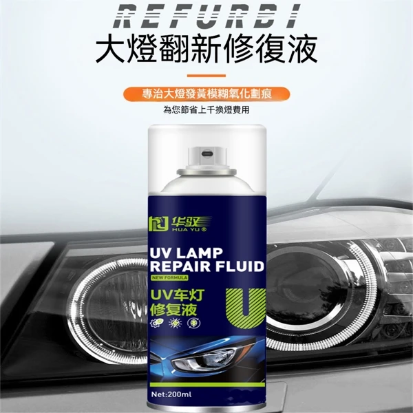 汽車大燈翻新修復液車燈拋光還原劑發黃老化燈罩劃痕刮傷清洗工具套裝(200ml送砂纸遮蔽膜)
