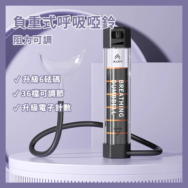 【CS22】負重式呼吸啞鈴(1入)