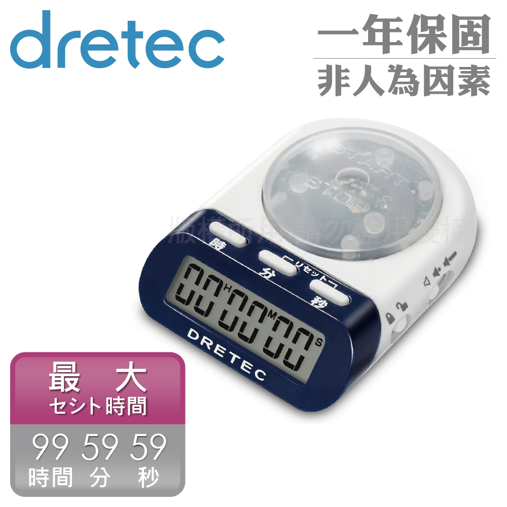 【DRETEC】時間管理&學習&競技用計時器99時59分59秒-海軍藍(T-400NV)