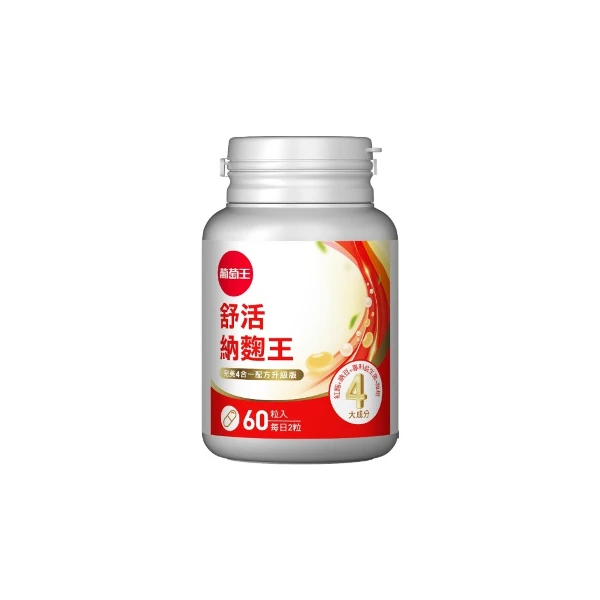 【葡萄王】舒活納麴王升級版 60粒x1瓶 (納豆 紅麴 甜橙 益生菌)(1瓶 共60粒)
