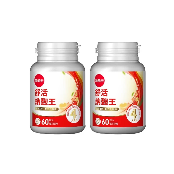 【葡萄王】舒活納麴王升級版 60粒x2瓶 (納豆 紅麴 甜橙 益生菌)(2瓶 共120粒)