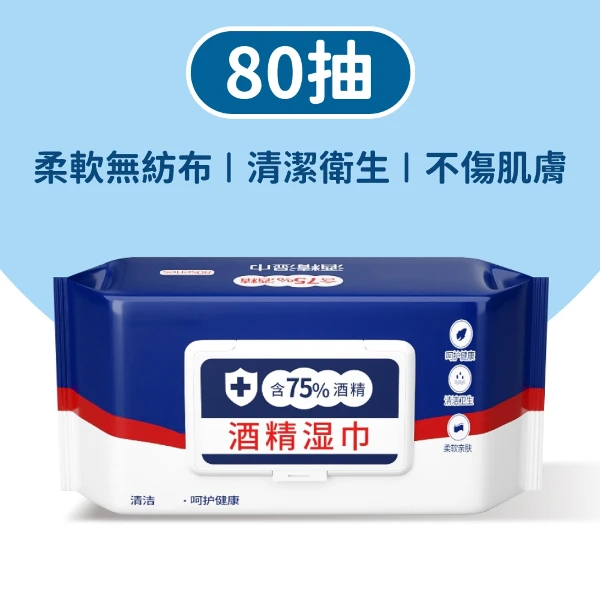 【小麥購物】S273 75%酒精濕紙巾 80抽(24入組)
