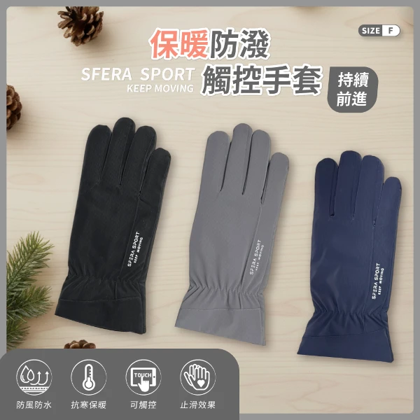 【DR.WOW】單入-保暖防潑觸控機車手套-SFERA SPORT持續前進(可觸控/內刷毛)