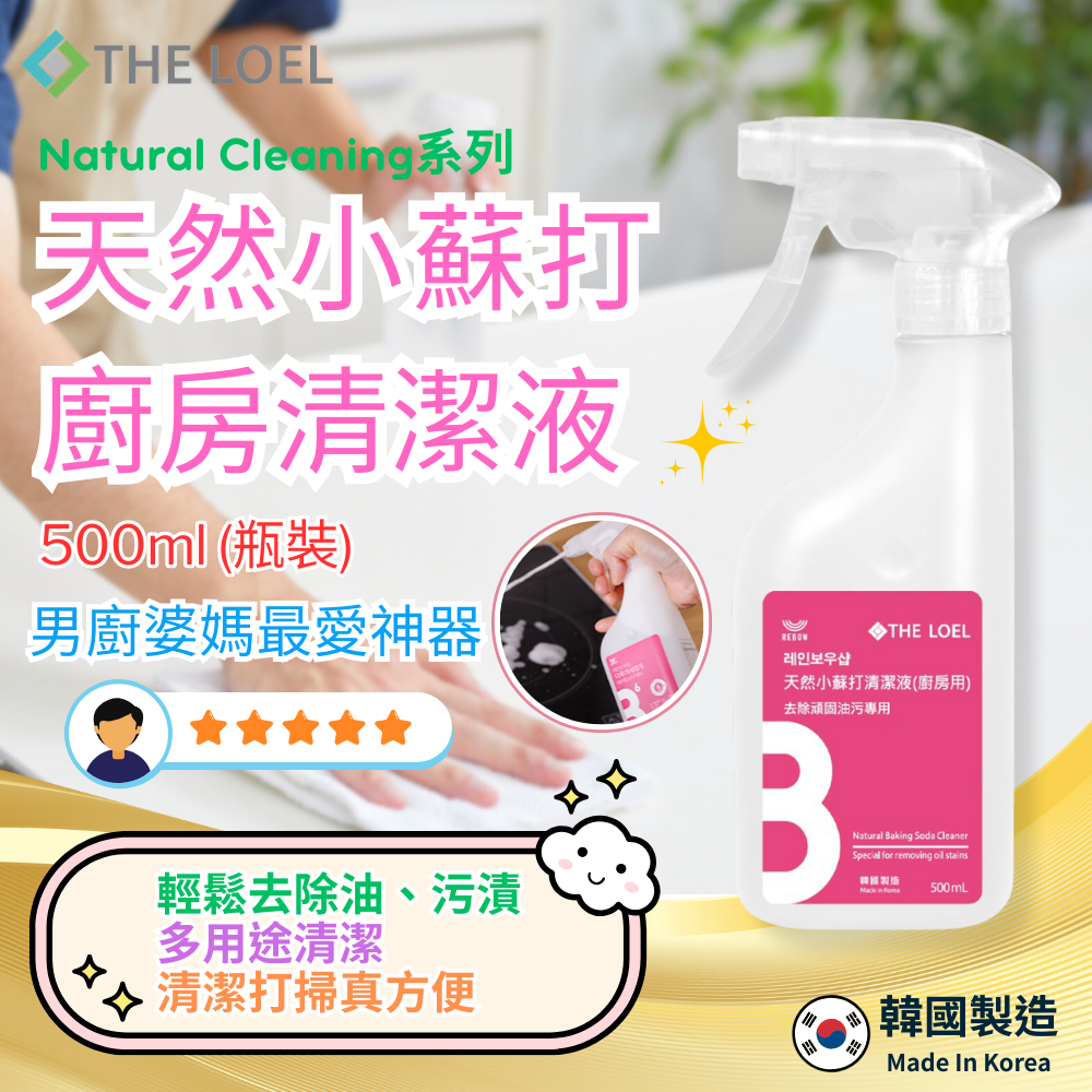 【THE LOEL】 天然小蘇打廚房清潔液 x1入(500ml (瓶裝))
