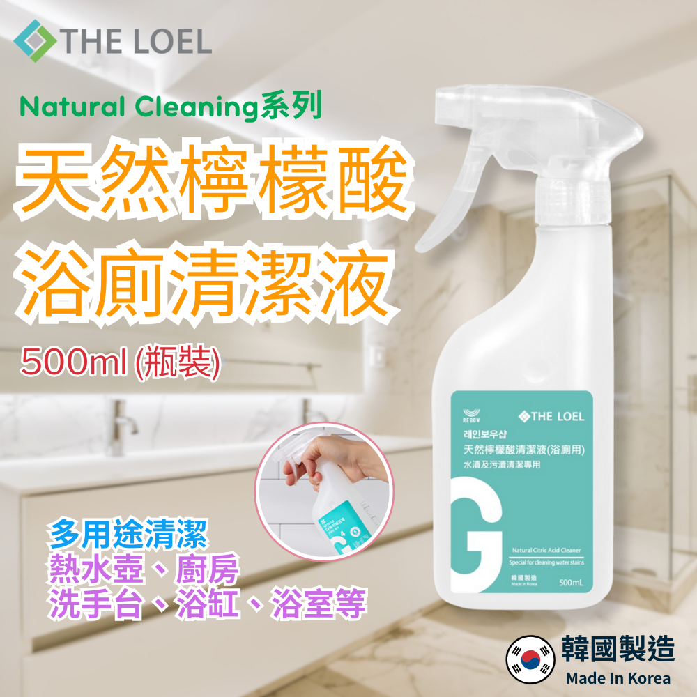 【THE LOEL】 天然檸檬酸浴廁清潔液 x1入(500ml (瓶裝))