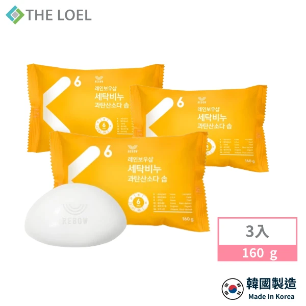 【THE LOEL】 抗菌天然小蘇打洗衣皂 x3入(160g)